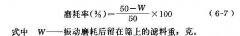 无烟煤滤料机械强度的计算方法